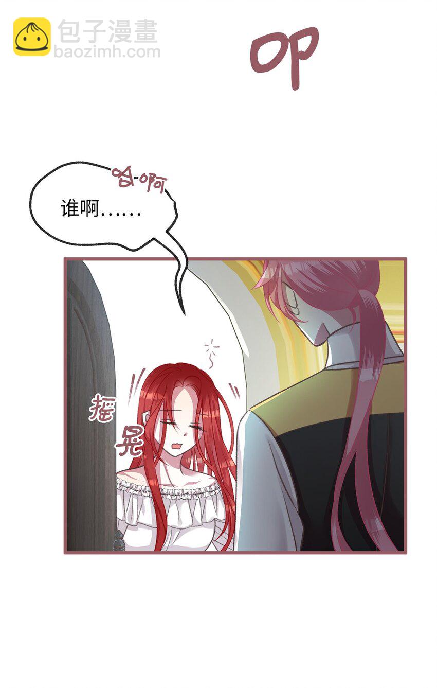 🍘我加热了魔王的冷血 08 教魔女使用魔法？ 第8页