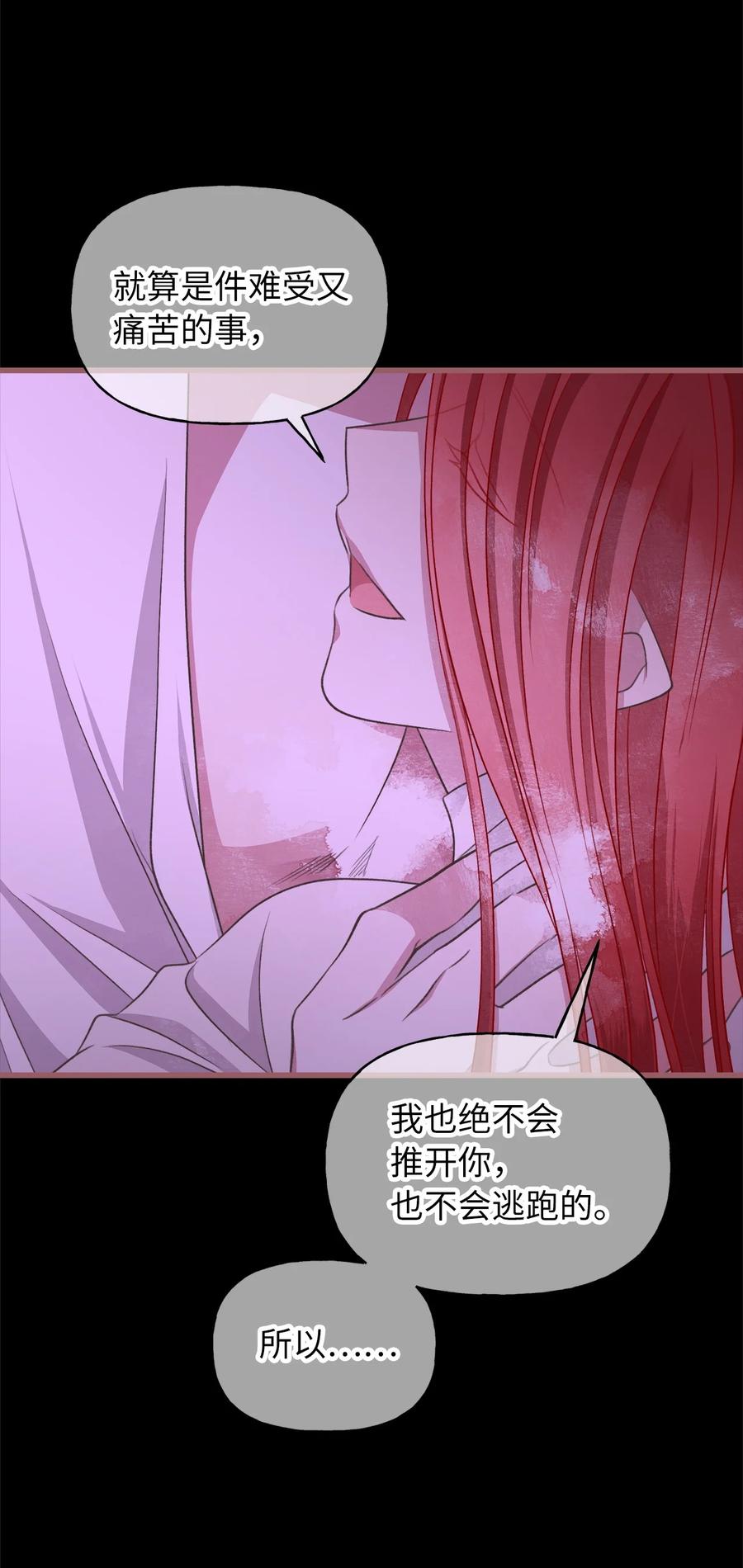 🍘我加热了魔王的冷血 72 想举办婚礼得先过了我这关 第15页