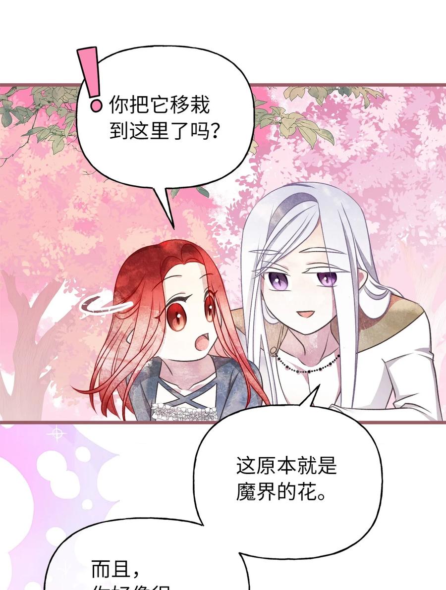 🍘我加热了魔王的冷血 72 想举办婚礼得先过了我这关 第38页