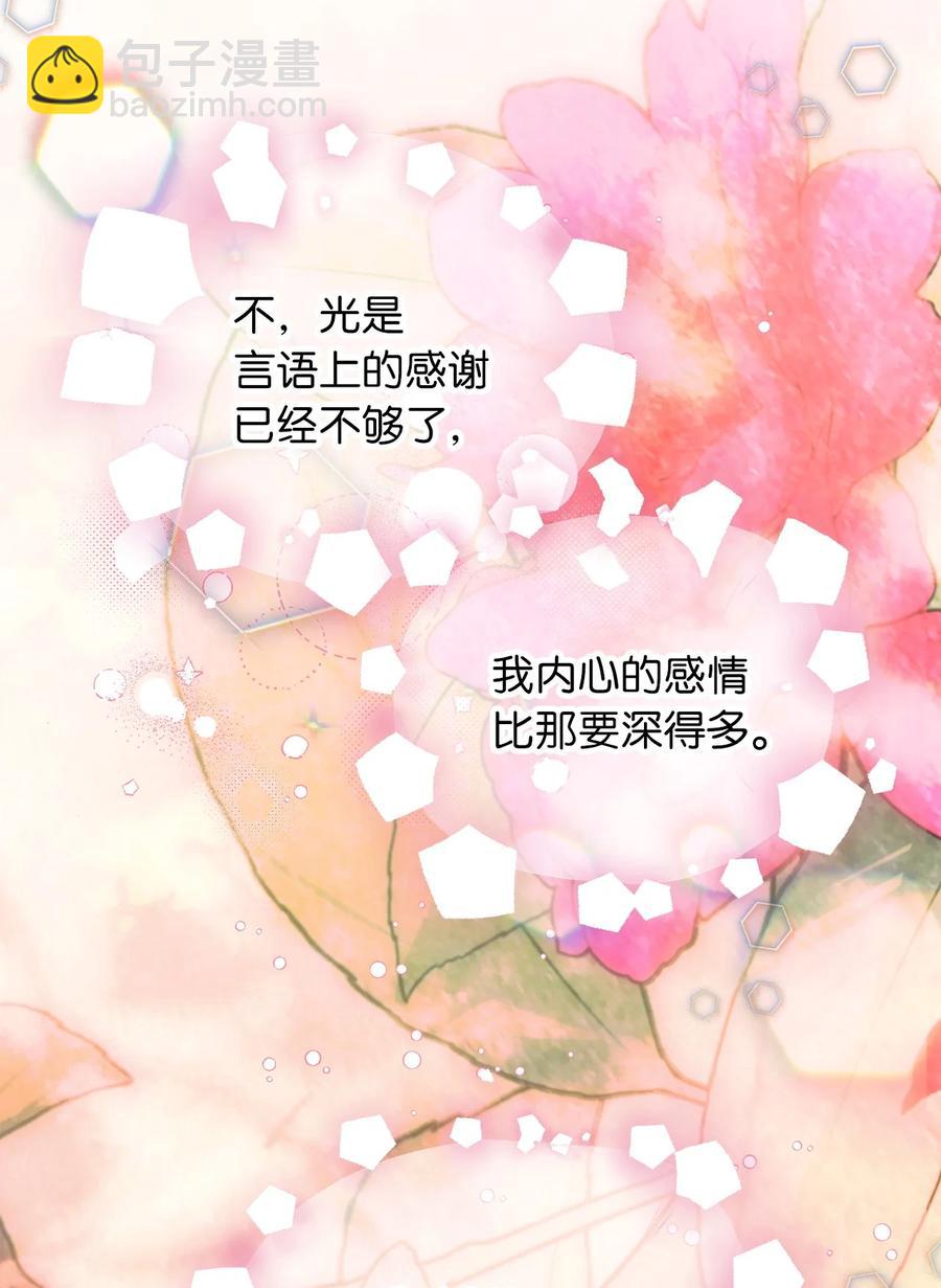 🍘我加热了魔王的冷血 72 想举办婚礼得先过了我这关 第42页
