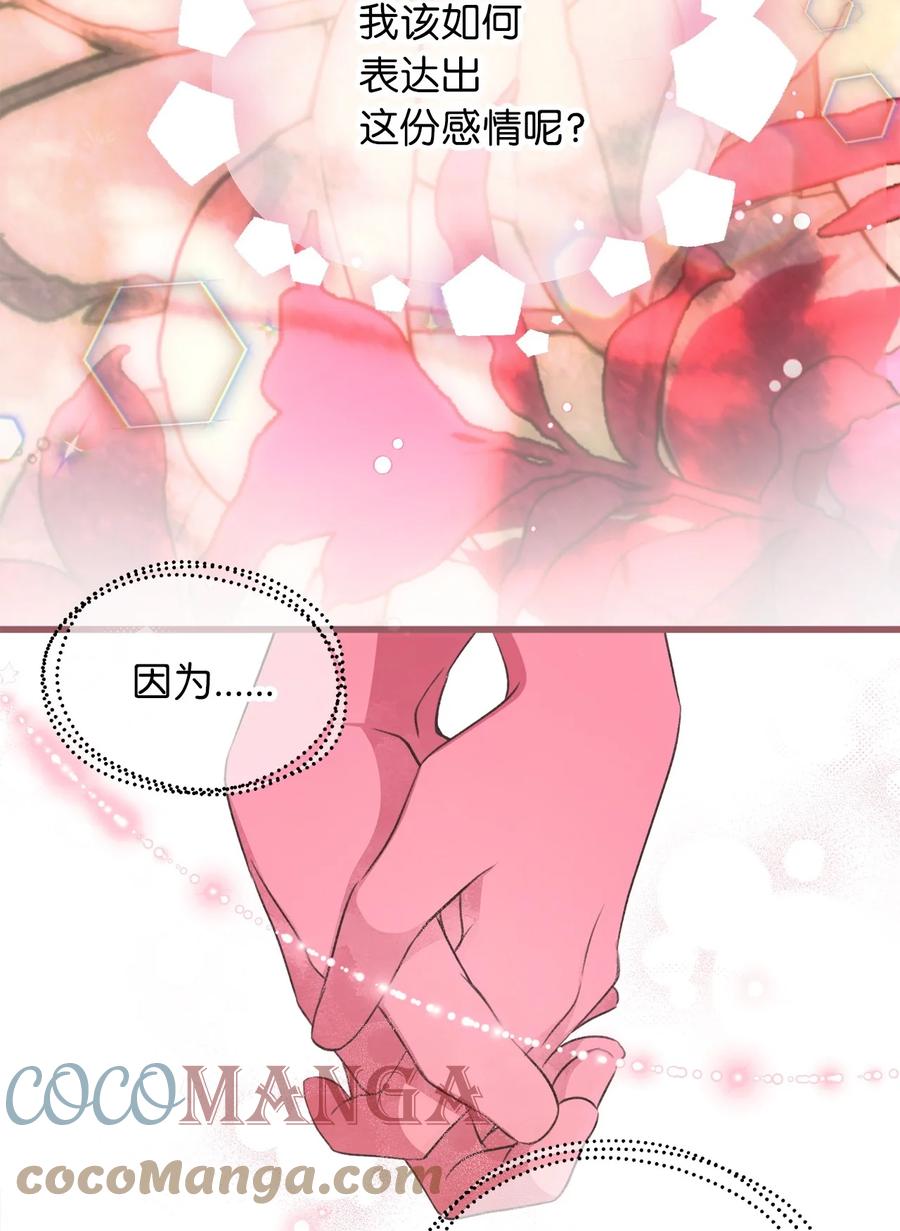 🍘我加热了魔王的冷血 72 想举办婚礼得先过了我这关 第43页