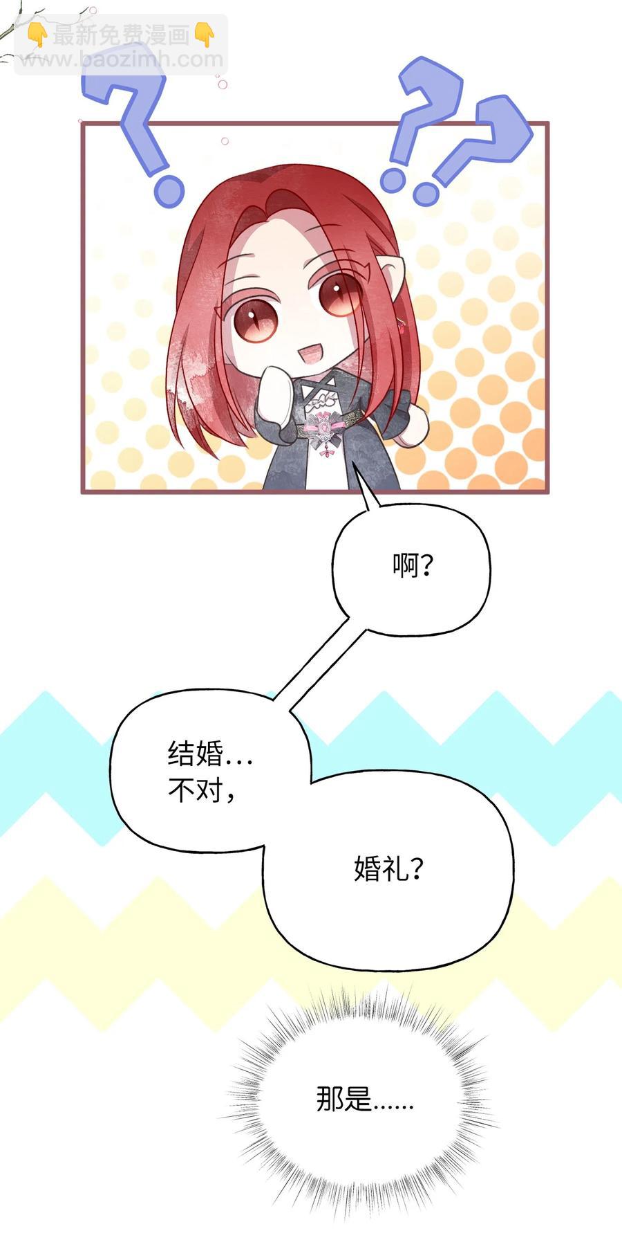 🍘我加热了魔王的冷血 72 想举办婚礼得先过了我这关 第48页