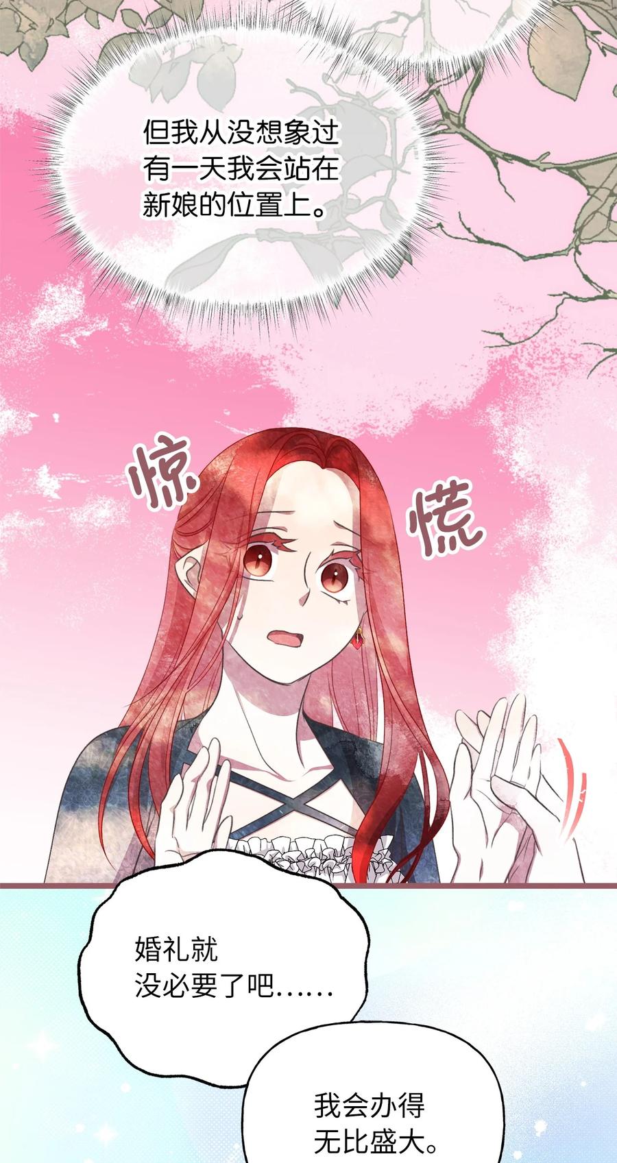 🍘我加热了魔王的冷血 72 想举办婚礼得先过了我这关 第50页