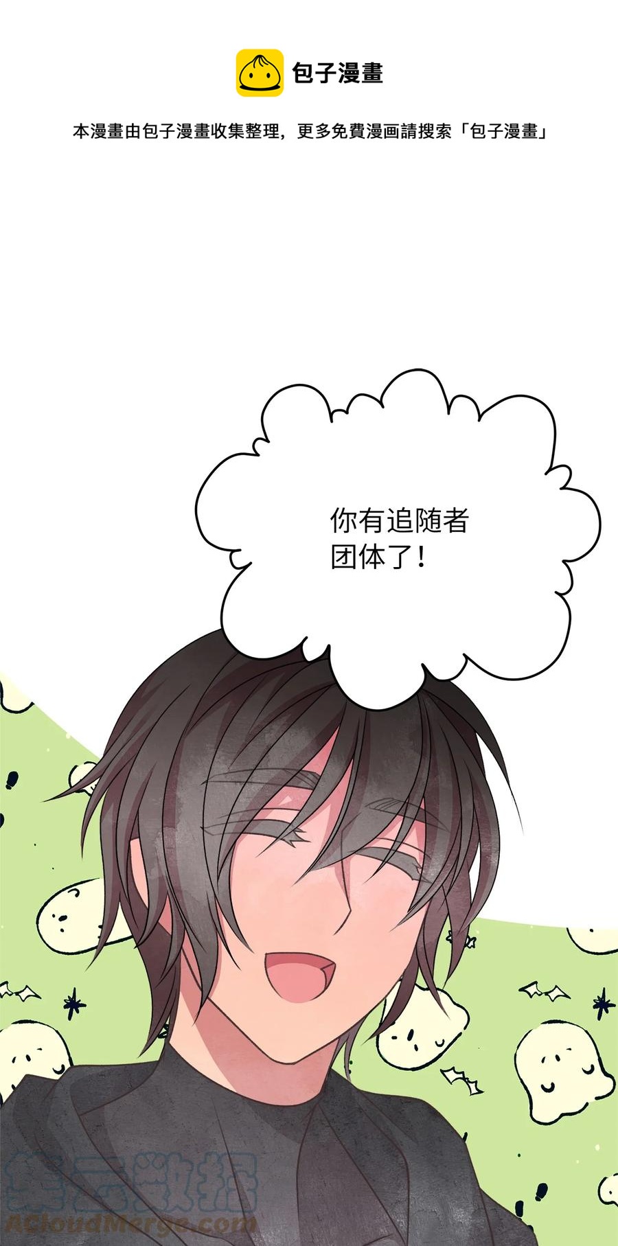 🍘我加热了魔王的冷血 74 你们不是我的家人 第1页