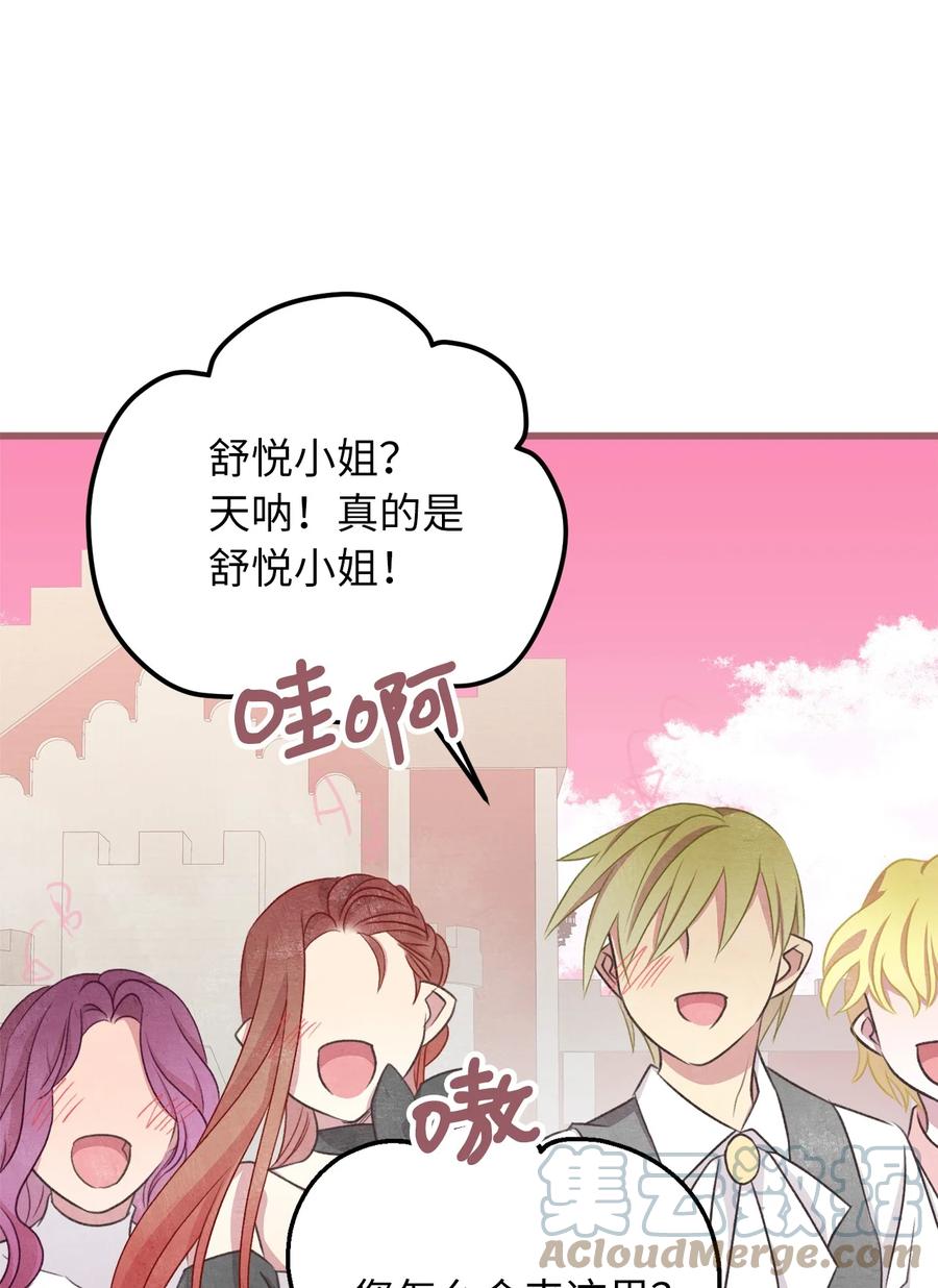 🍘我加热了魔王的冷血 74 你们不是我的家人 第16页