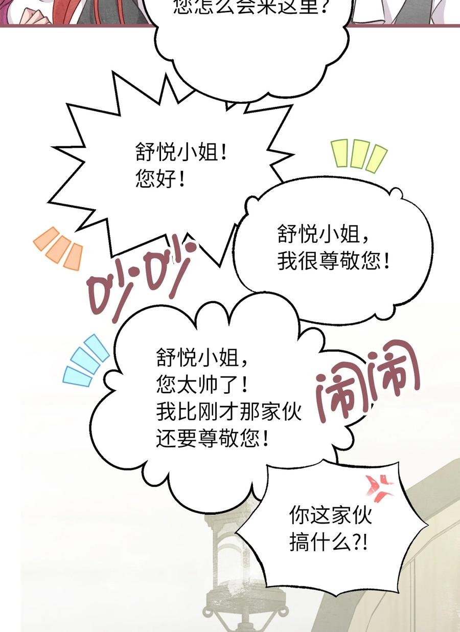 🍘我加热了魔王的冷血 74 你们不是我的家人 第17页
