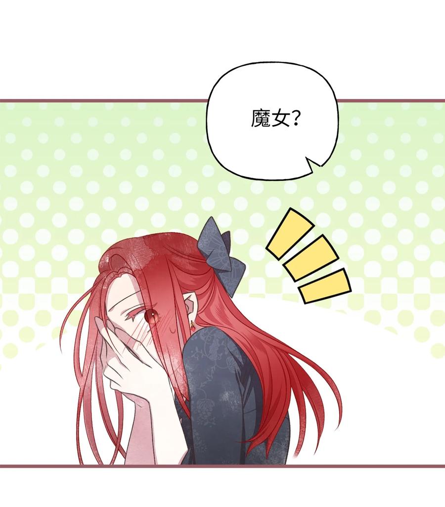 🍘我加热了魔王的冷血 74 你们不是我的家人 第20页
