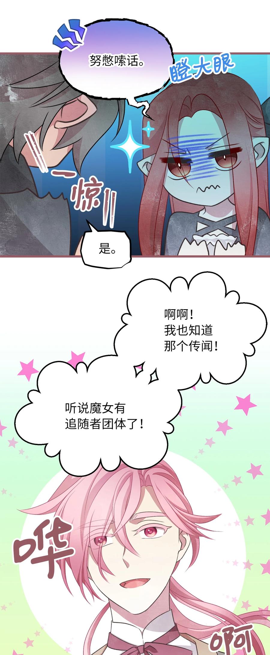 🍘我加热了魔王的冷血 74 你们不是我的家人 第23页