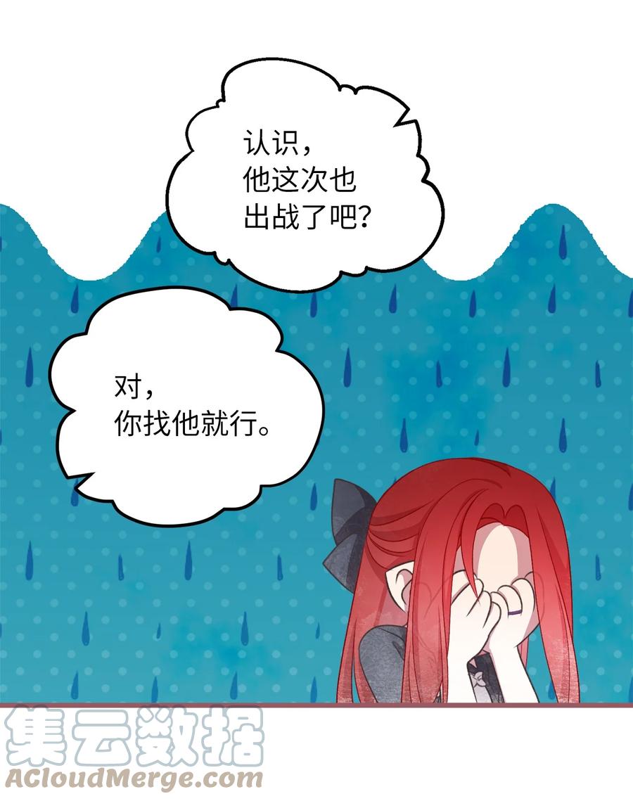 🍘我加热了魔王的冷血 74 你们不是我的家人 第25页
