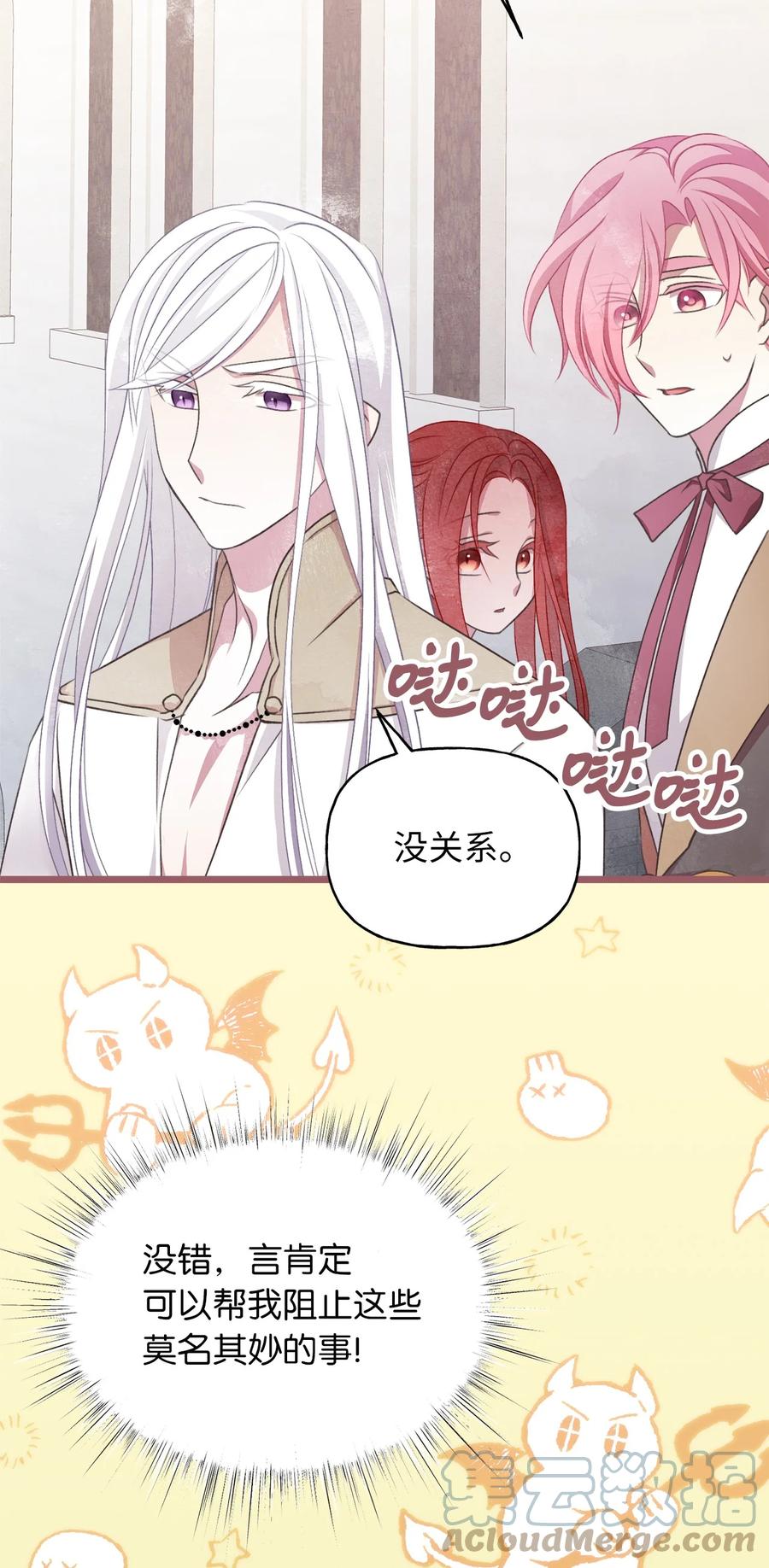 🍘我加热了魔王的冷血 74 你们不是我的家人 第31页