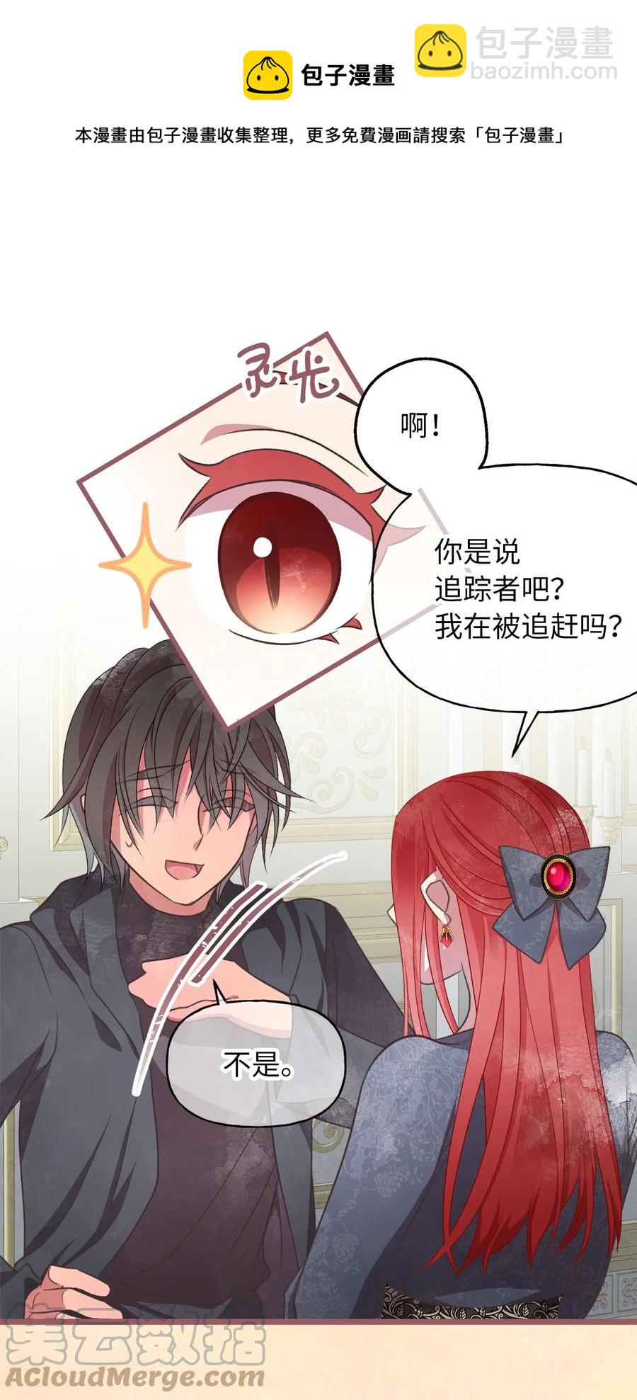 🍘我加热了魔王的冷血 74 你们不是我的家人 第4页
