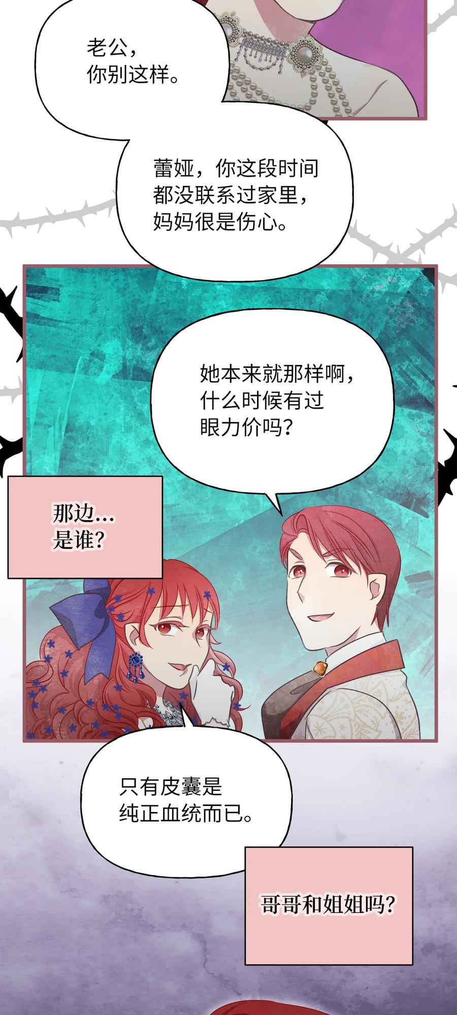 🍘我加热了魔王的冷血 74 你们不是我的家人 第41页