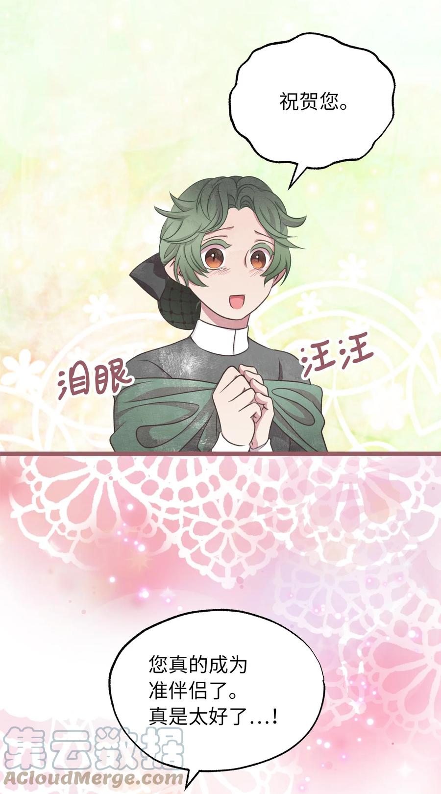 🍘我加热了魔王的冷血 74 你们不是我的家人 第43页
