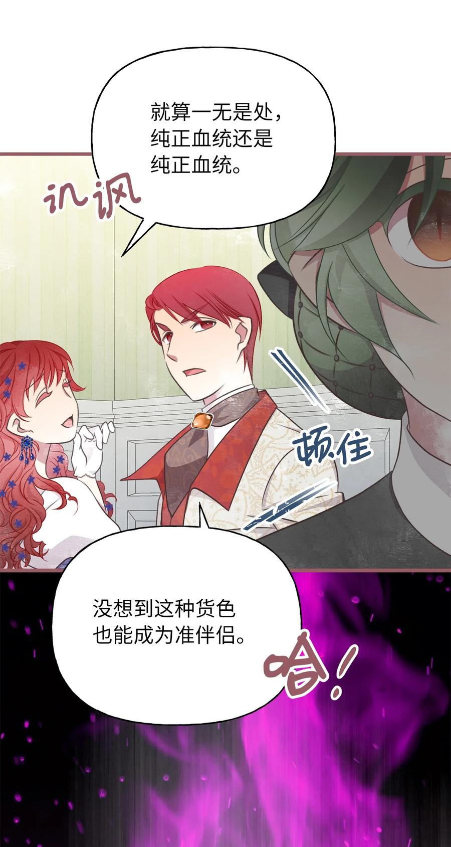 🍘我加热了魔王的冷血 74 你们不是我的家人 第45页