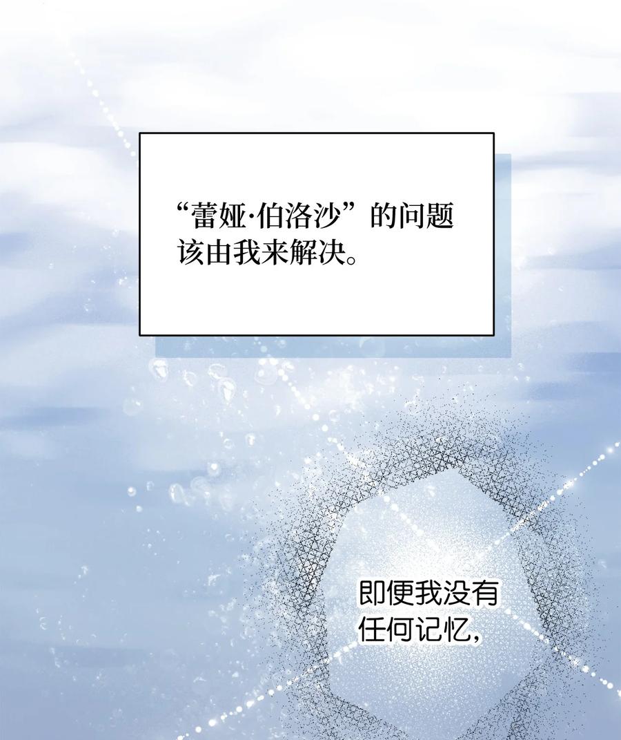 🍘我加热了魔王的冷血 74 你们不是我的家人 第50页