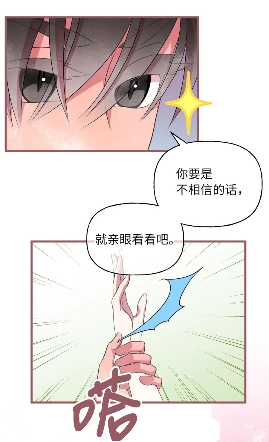 🍘我加热了魔王的冷血 74 你们不是我的家人 第9页
