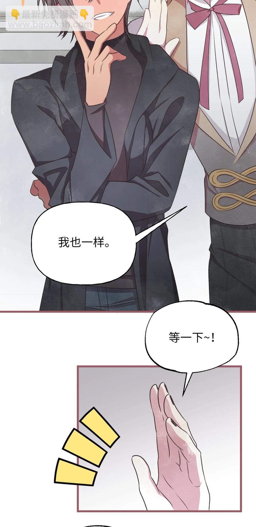 🍘我加热了魔王的冷血 76 你有自信让她幸福吗 第11页