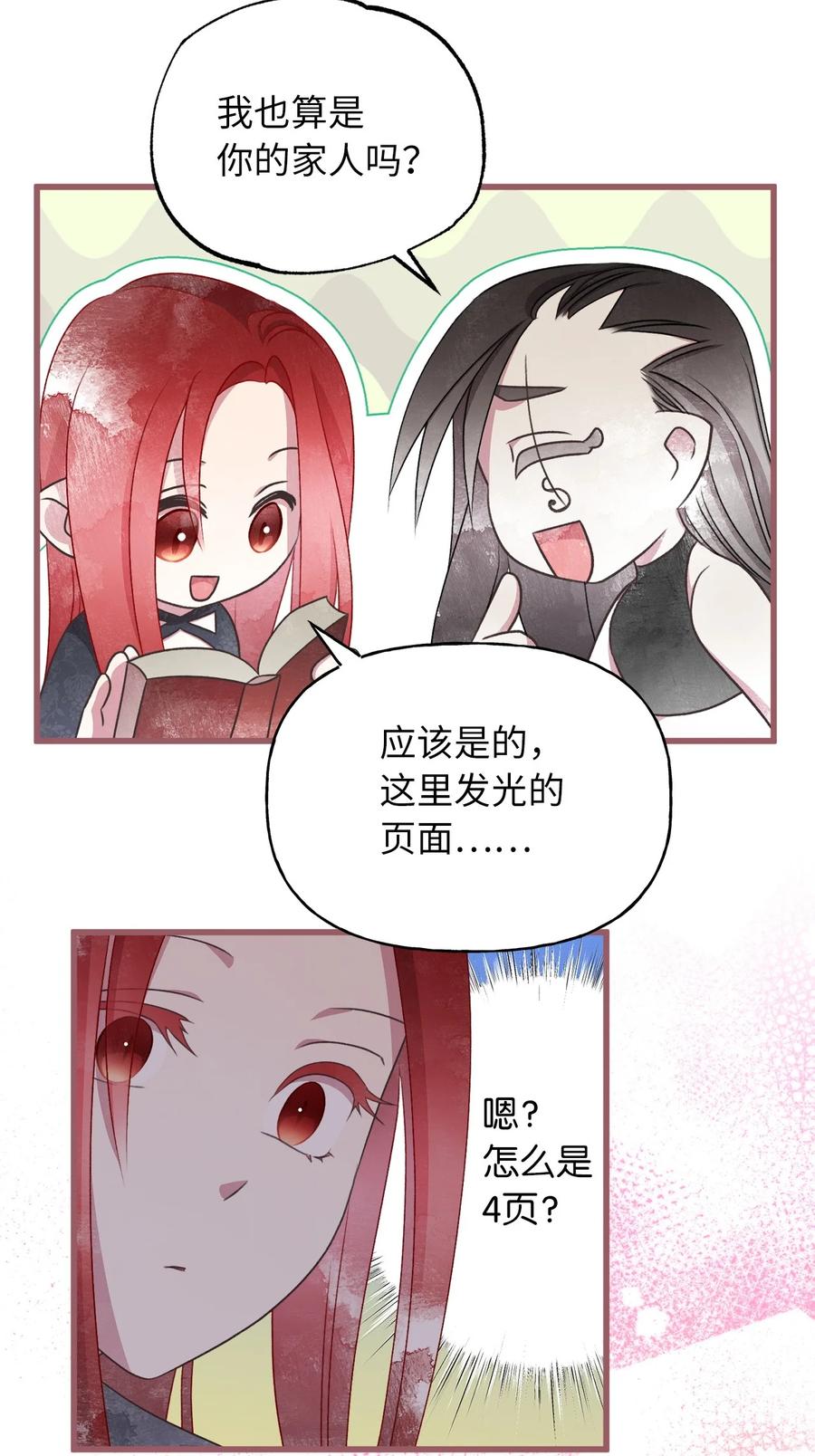 🍘我加热了魔王的冷血 76 你有自信让她幸福吗 第12页
