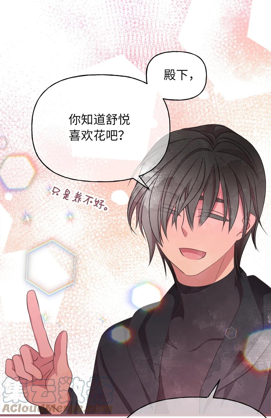 🍘我加热了魔王的冷血 76 你有自信让她幸福吗 第13页