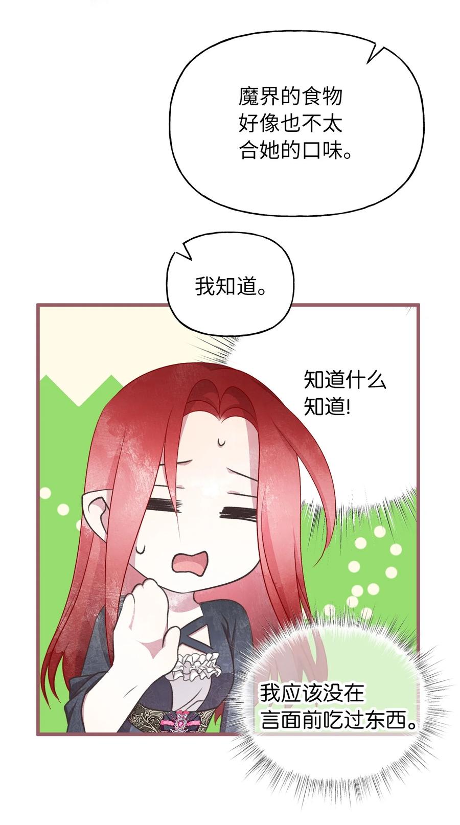 🍘我加热了魔王的冷血 76 你有自信让她幸福吗 第15页