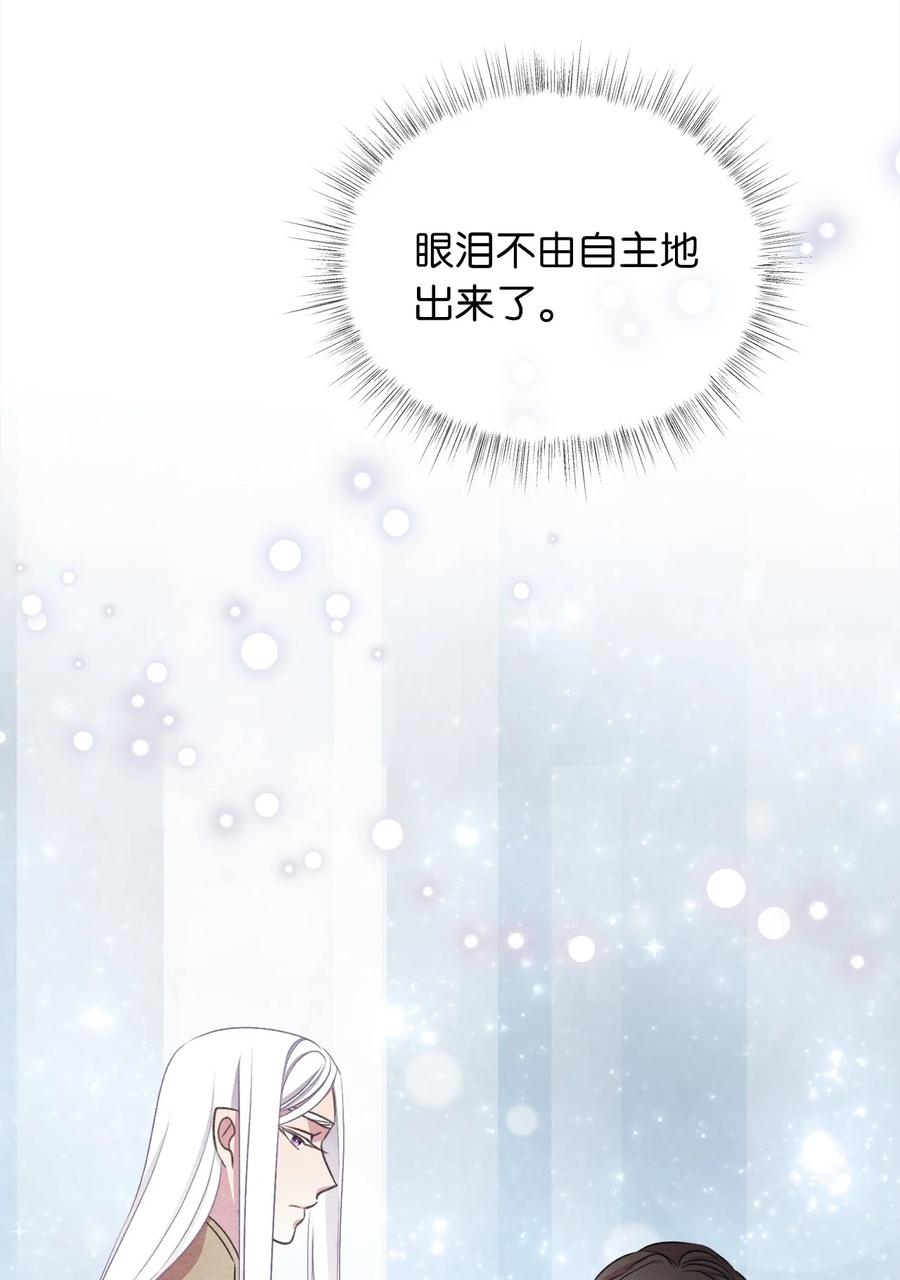 🍘我加热了魔王的冷血 76 你有自信让她幸福吗 第17页