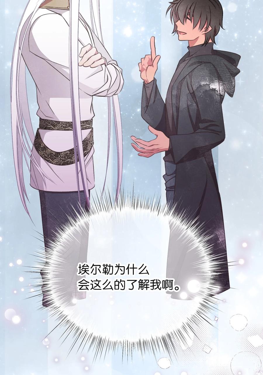 🍘我加热了魔王的冷血 76 你有自信让她幸福吗 第18页