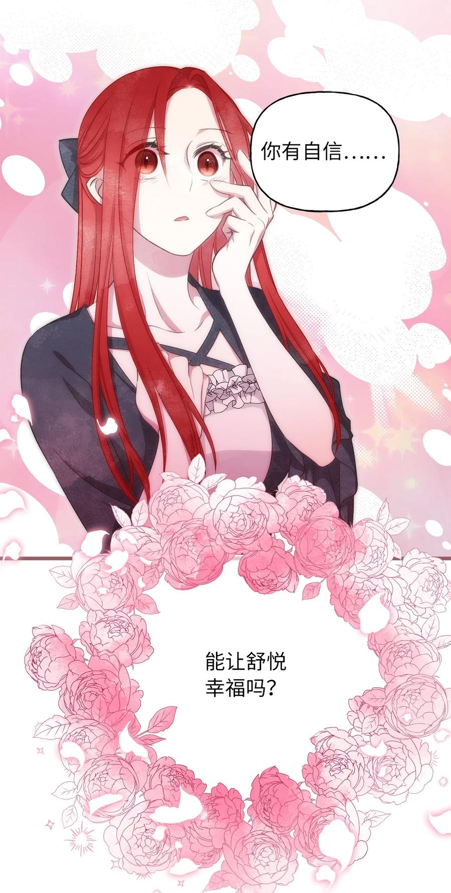 🍘我加热了魔王的冷血 76 你有自信让她幸福吗 第20页