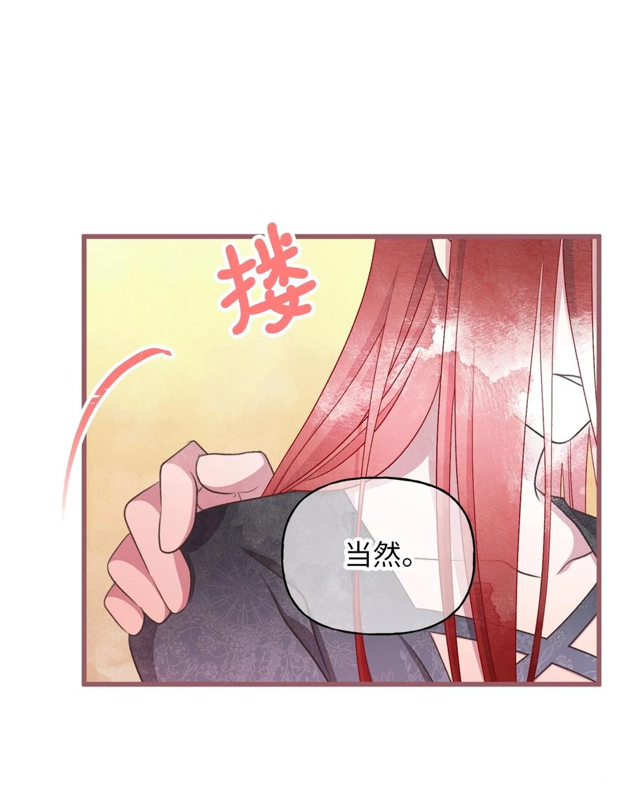 🍘我加热了魔王的冷血 76 你有自信让她幸福吗 第23页