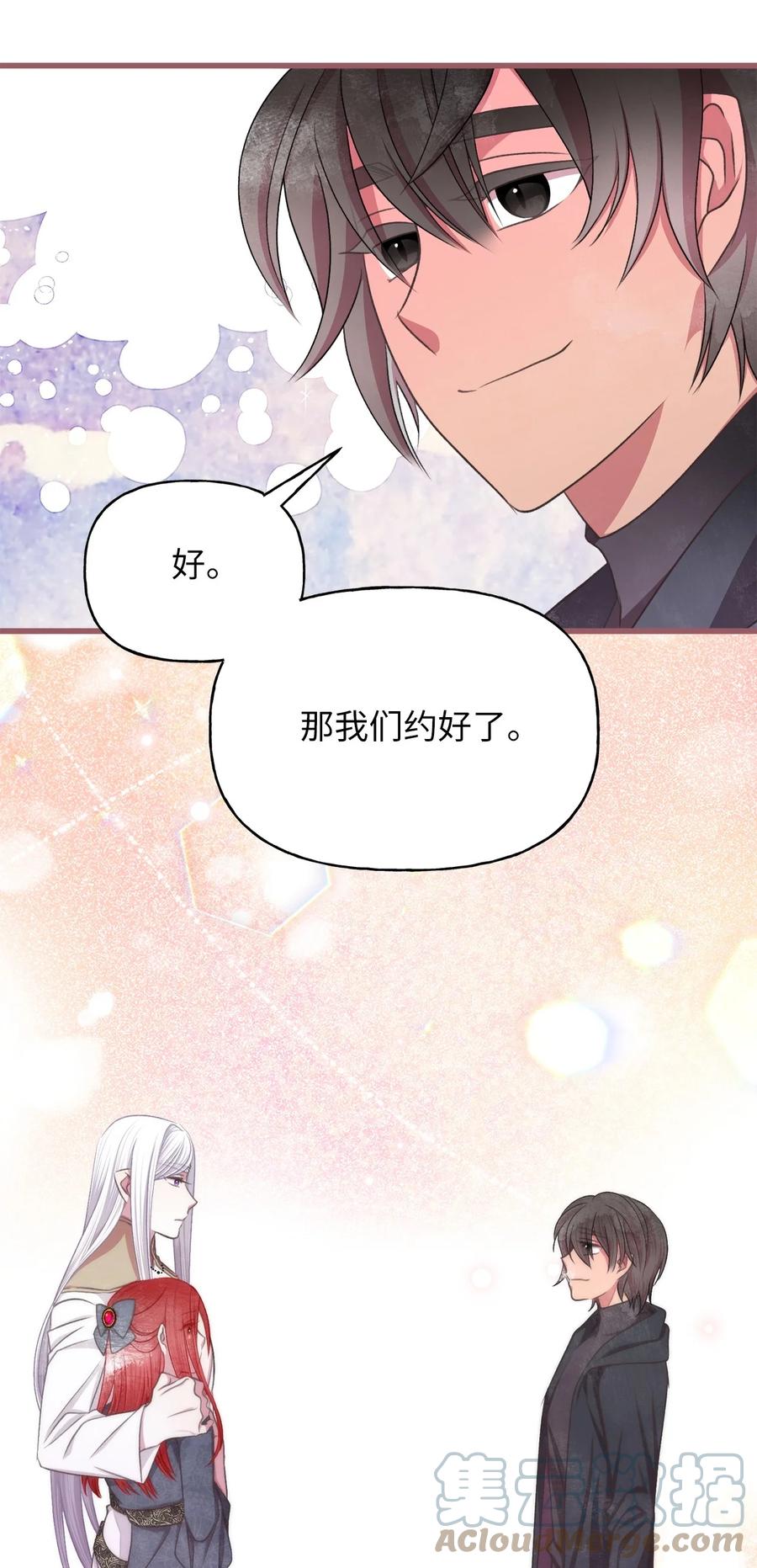 🍘我加热了魔王的冷血 76 你有自信让她幸福吗 第25页