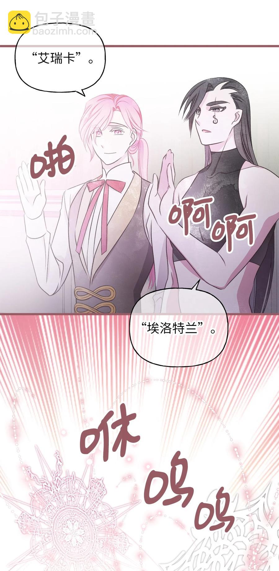 🍘我加热了魔王的冷血 76 你有自信让她幸福吗 第27页
