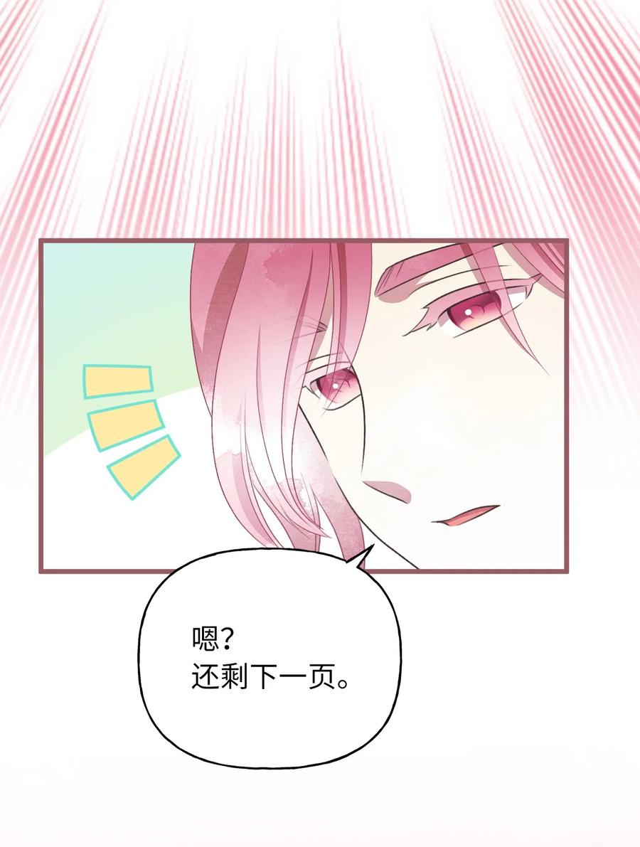 🍘我加热了魔王的冷血 76 你有自信让她幸福吗 第29页