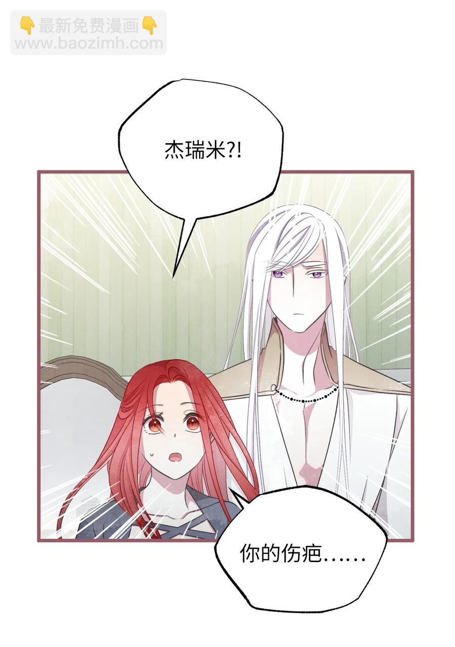 🍘我加热了魔王的冷血 76 你有自信让她幸福吗 第33页