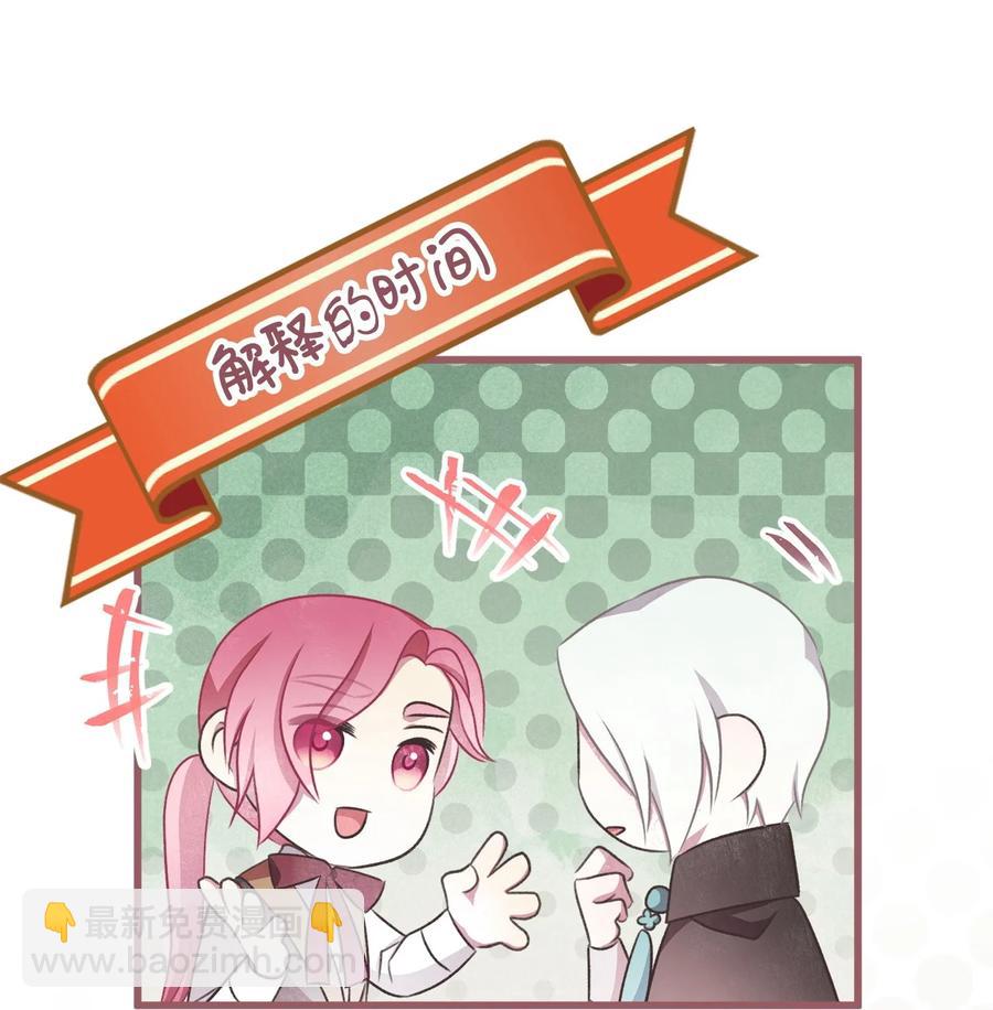 🍘我加热了魔王的冷血 76 你有自信让她幸福吗 第36页