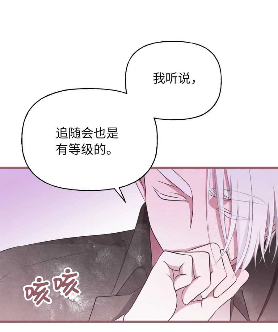 🍘我加热了魔王的冷血 76 你有自信让她幸福吗 第39页