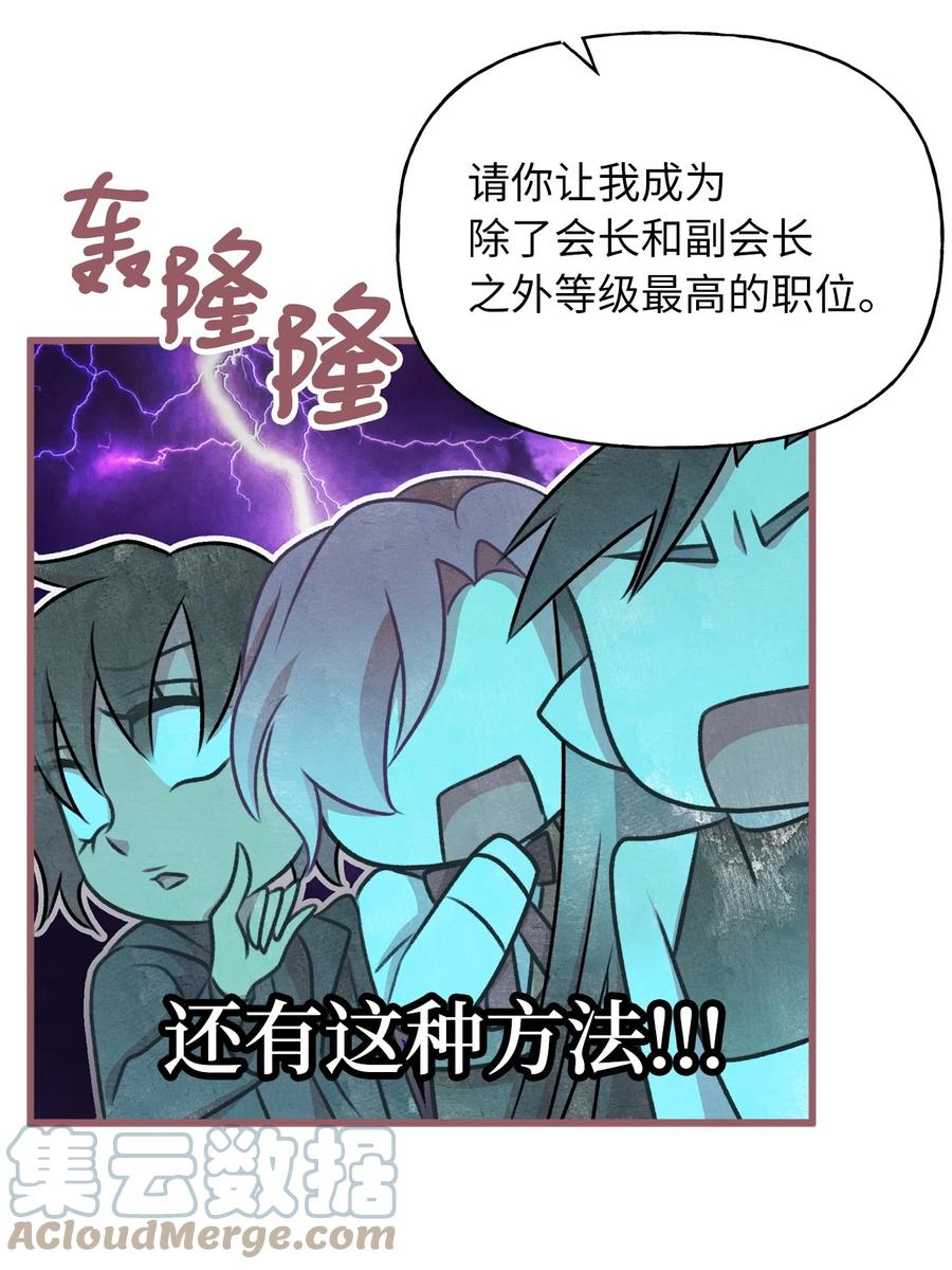🍘我加热了魔王的冷血 76 你有自信让她幸福吗 第40页