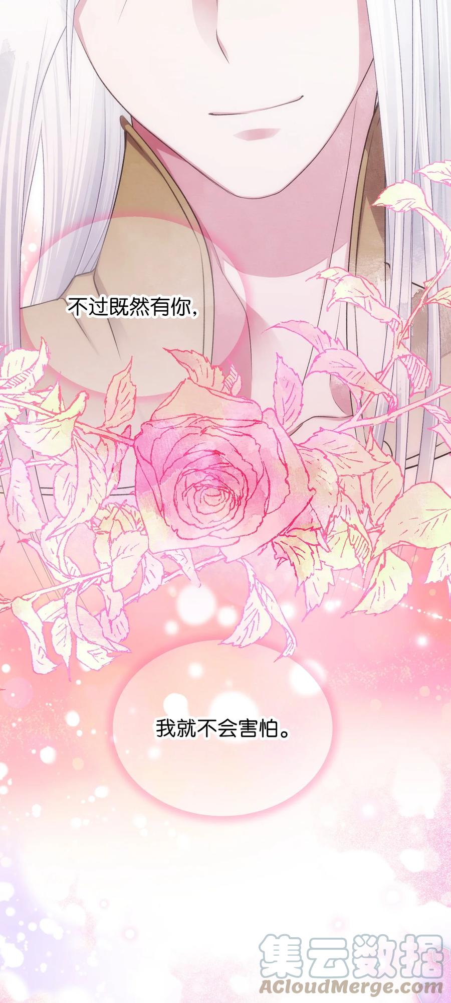 🍘我加热了魔王的冷血 76 你有自信让她幸福吗 第43页