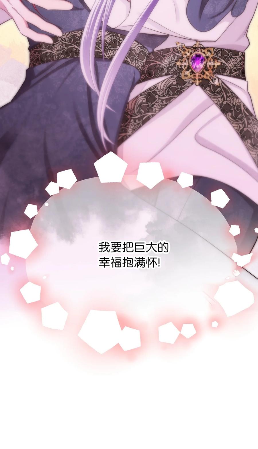 🍘我加热了魔王的冷血 76 你有自信让她幸福吗 第45页