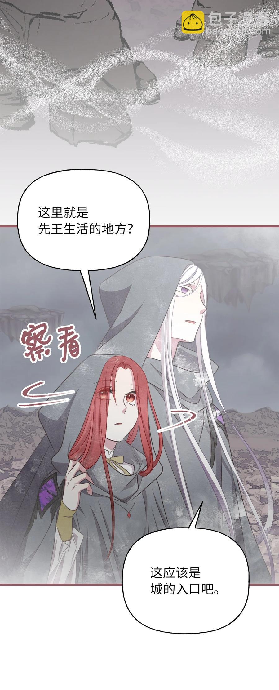 🍘我加热了魔王的冷血 76 你有自信让她幸福吗 第48页