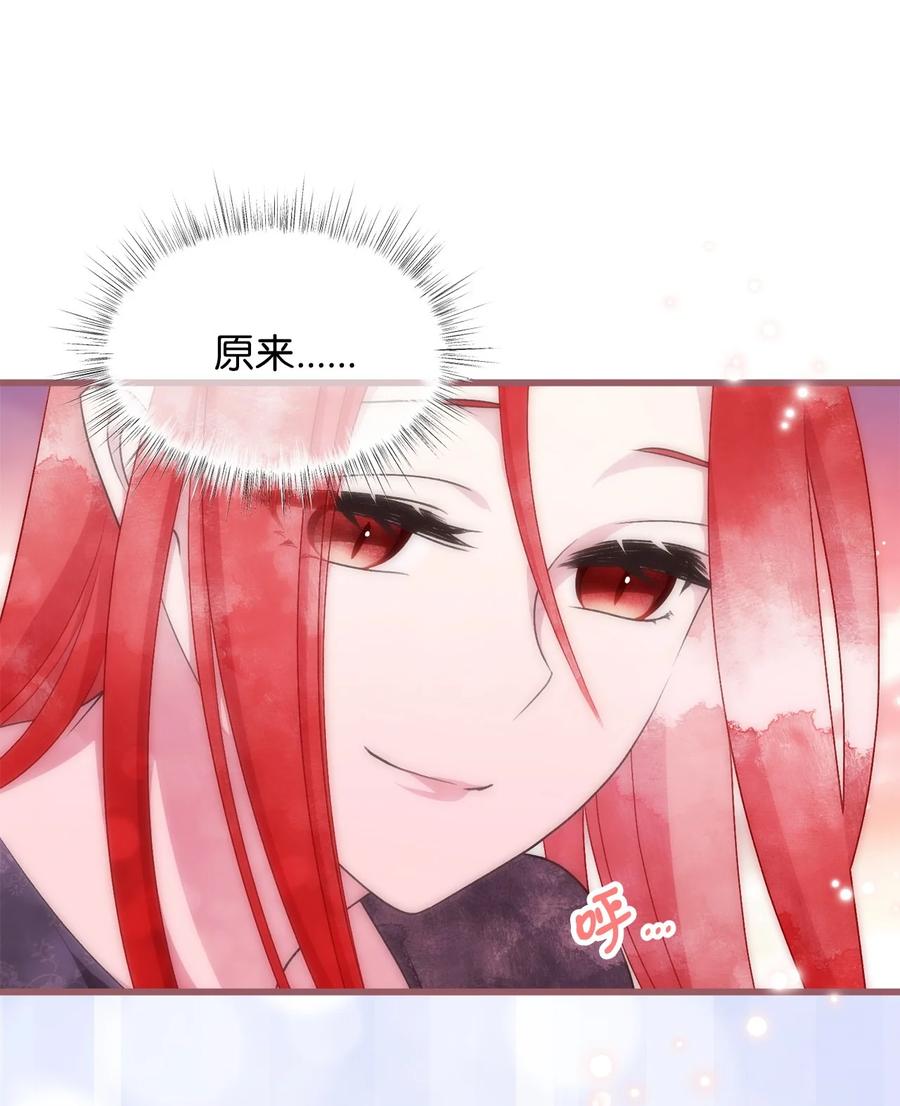 🍘我加热了魔王的冷血 76 你有自信让她幸福吗 第6页