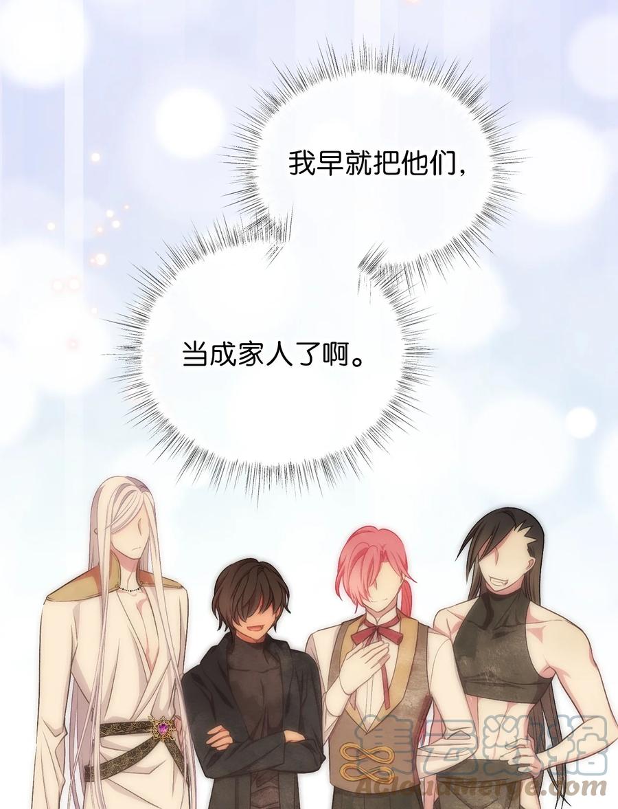 🍘我加热了魔王的冷血 76 你有自信让她幸福吗 第7页