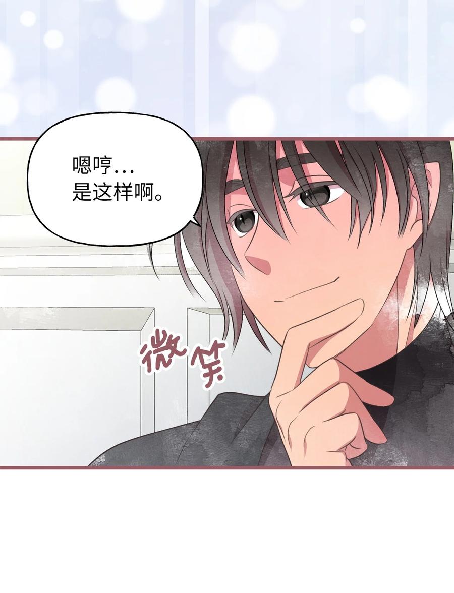 🍘我加热了魔王的冷血 76 你有自信让她幸福吗 第9页