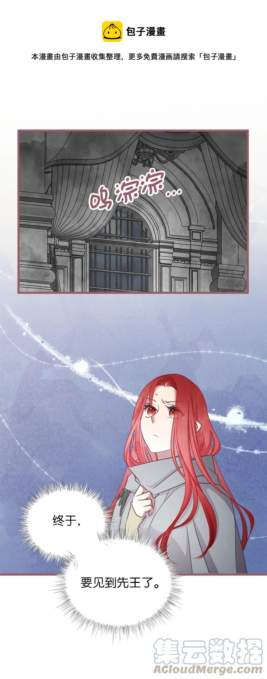 🍘我加热了魔王的冷血 78 获得认可的儿媳妇 第1页