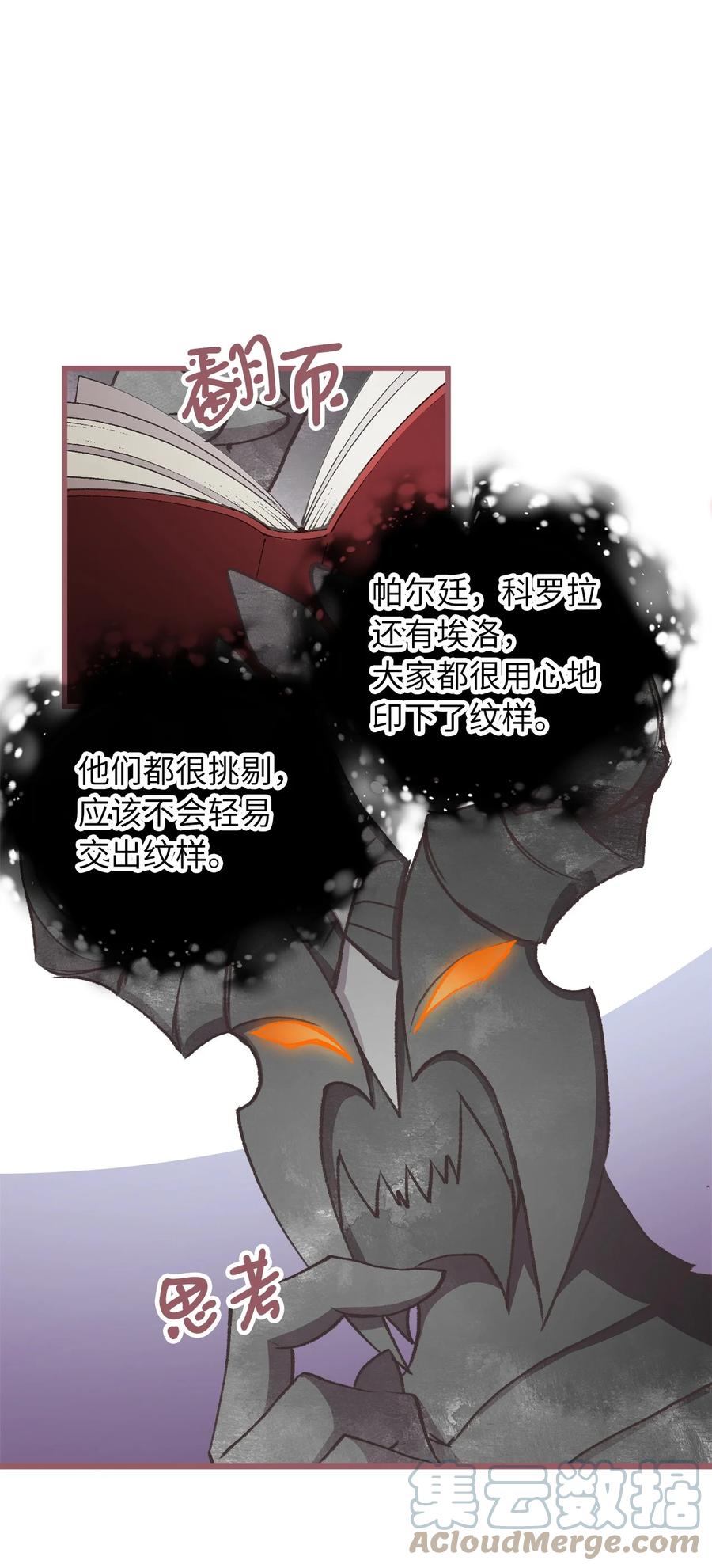 🍘我加热了魔王的冷血 78 获得认可的儿媳妇 第10页