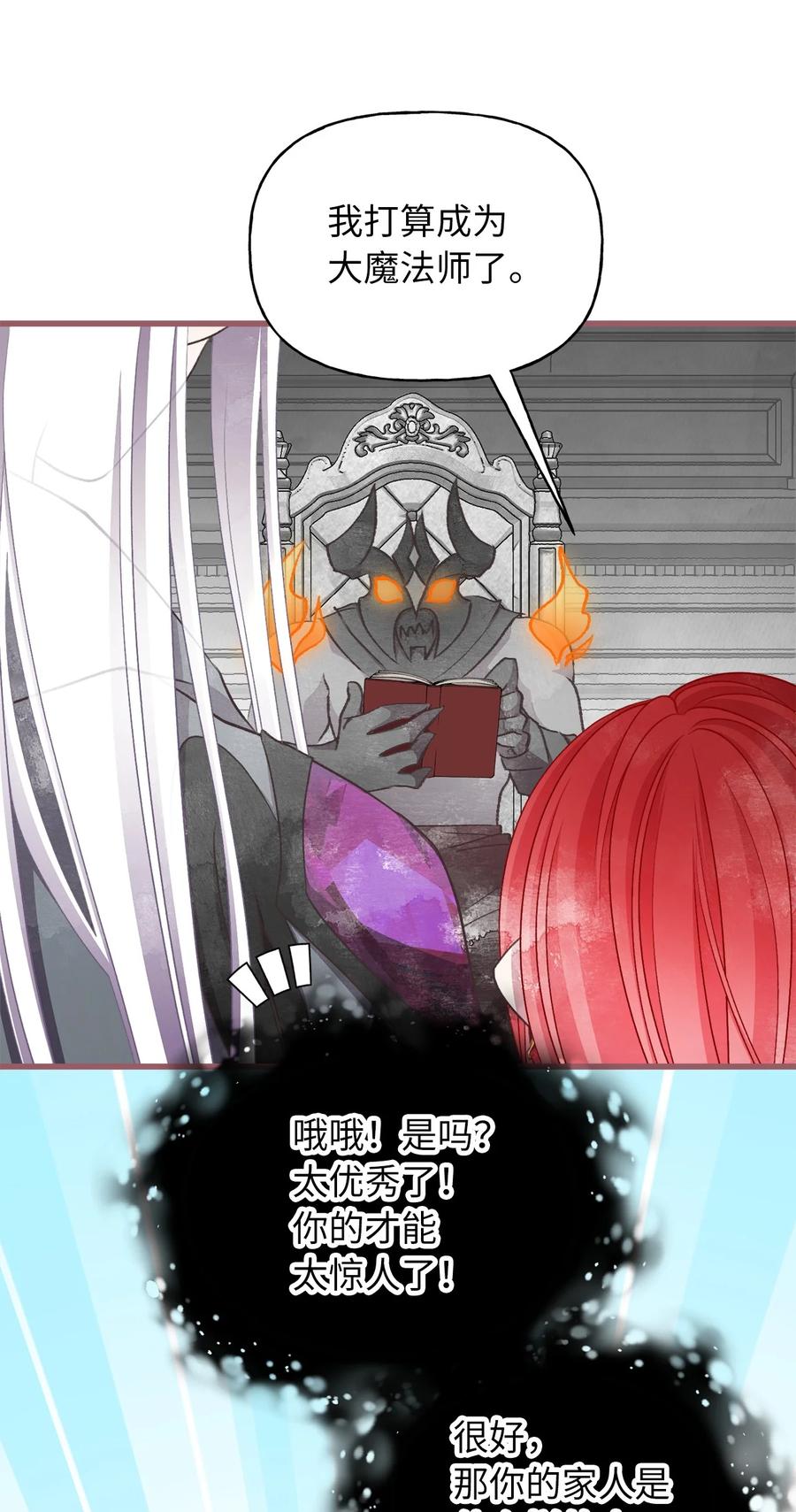 🍘我加热了魔王的冷血 78 获得认可的儿媳妇 第11页