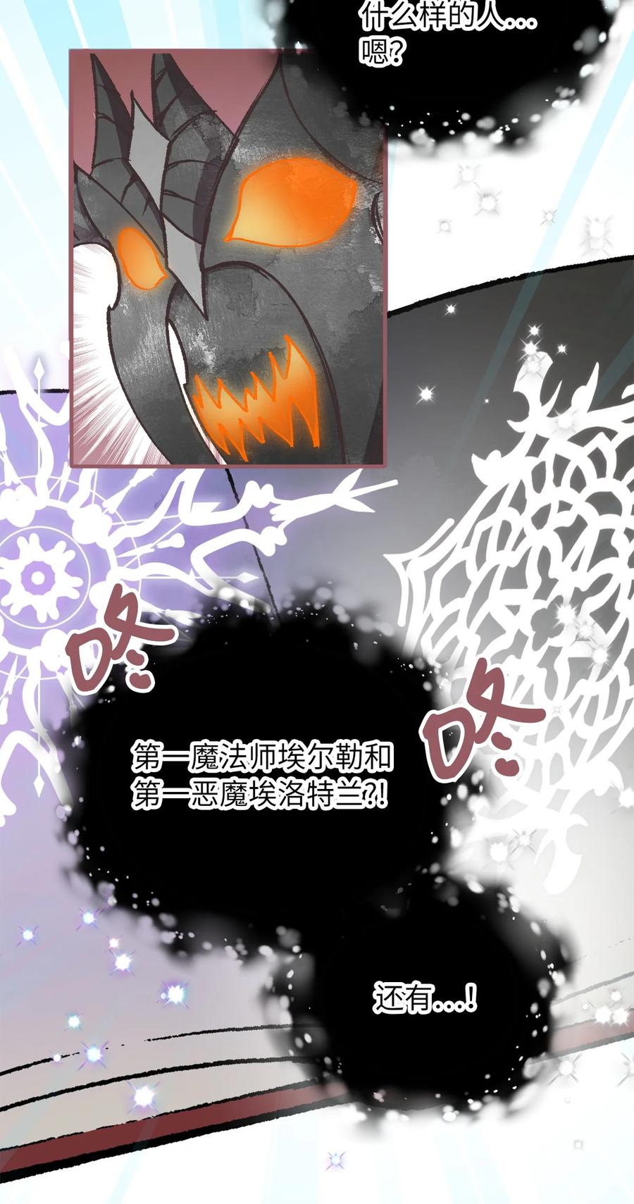 🍘我加热了魔王的冷血 78 获得认可的儿媳妇 第12页