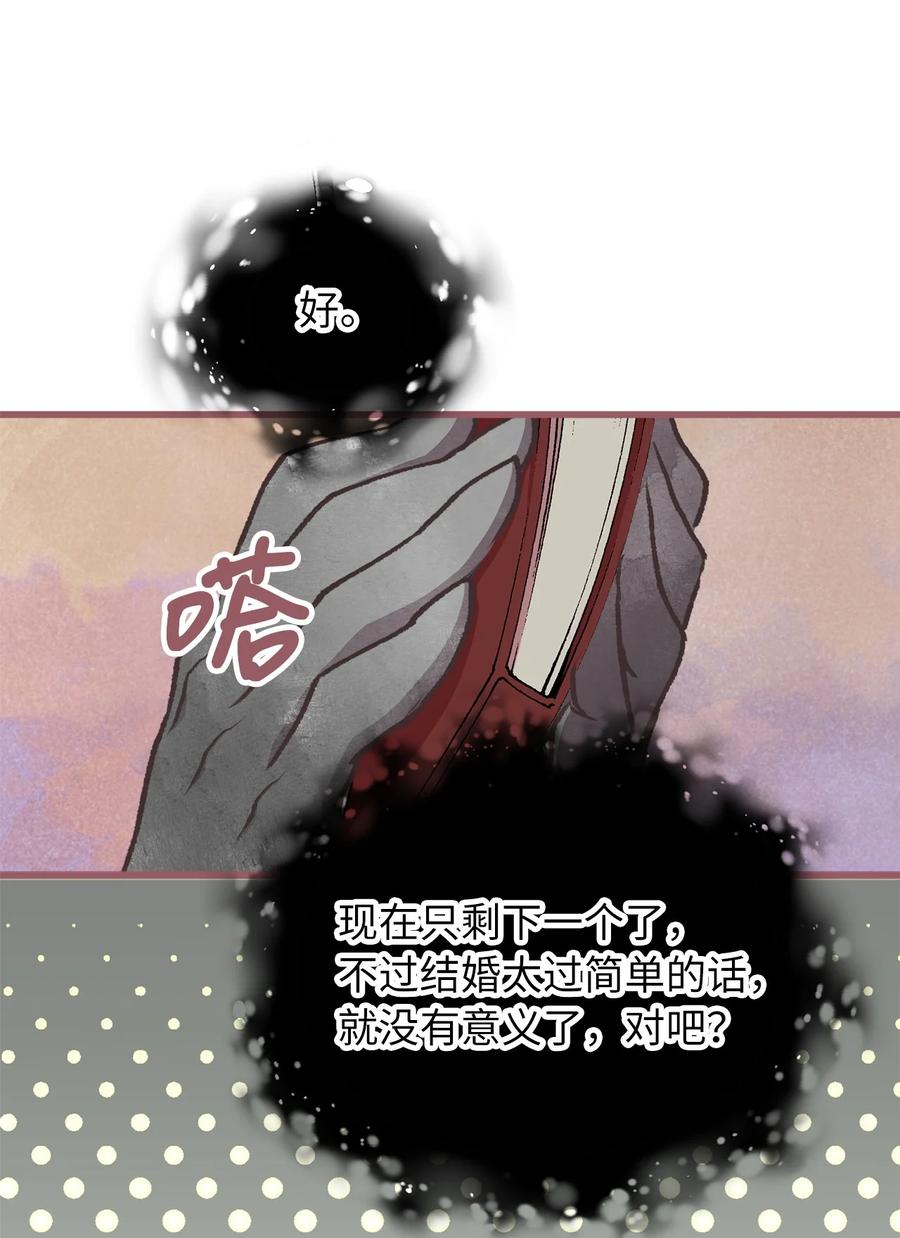 🍘我加热了魔王的冷血 78 获得认可的儿媳妇 第14页