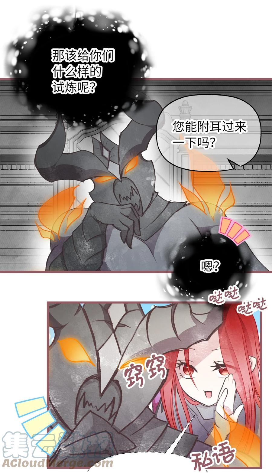 🍘我加热了魔王的冷血 78 获得认可的儿媳妇 第16页