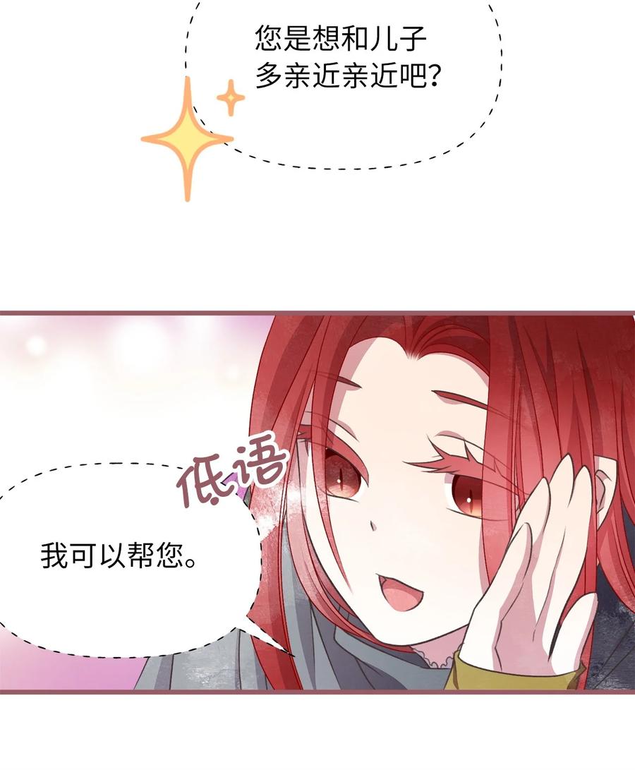 🍘我加热了魔王的冷血 78 获得认可的儿媳妇 第17页