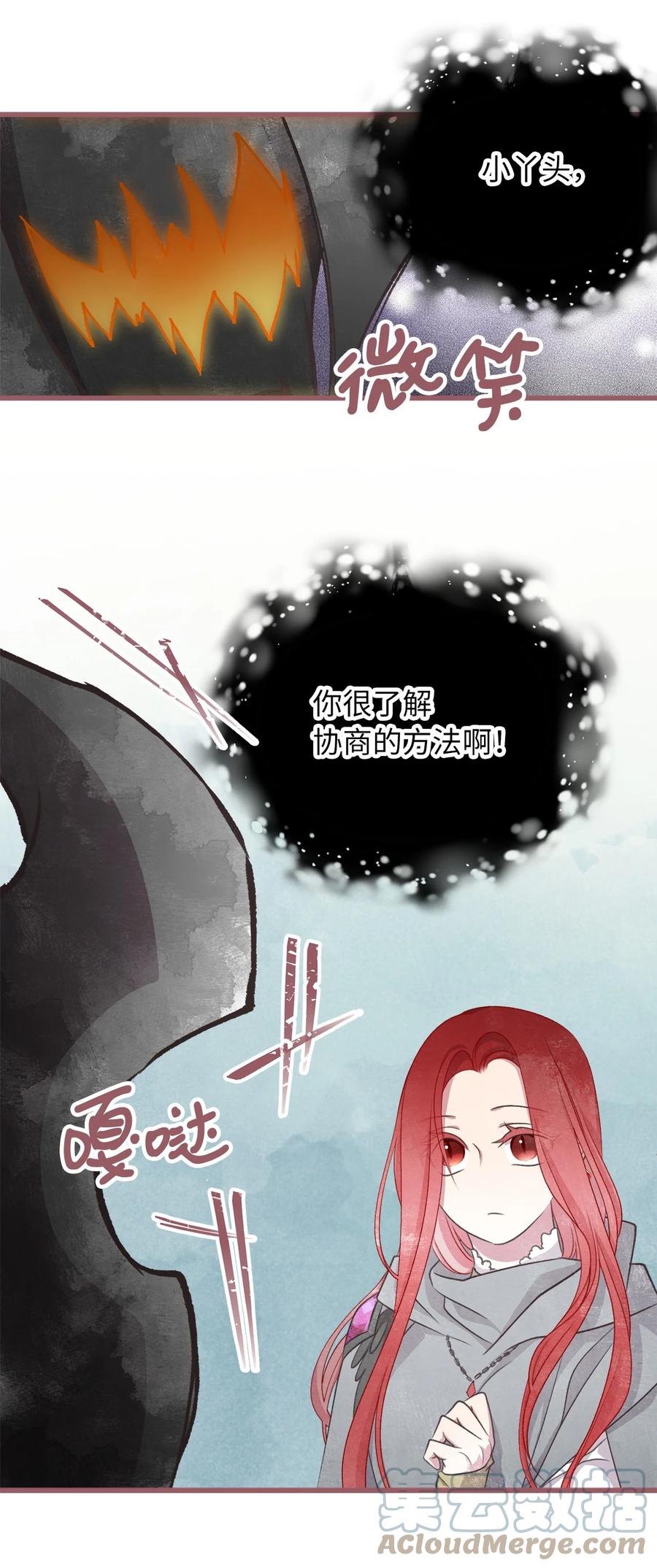 🍘我加热了魔王的冷血 78 获得认可的儿媳妇 第19页