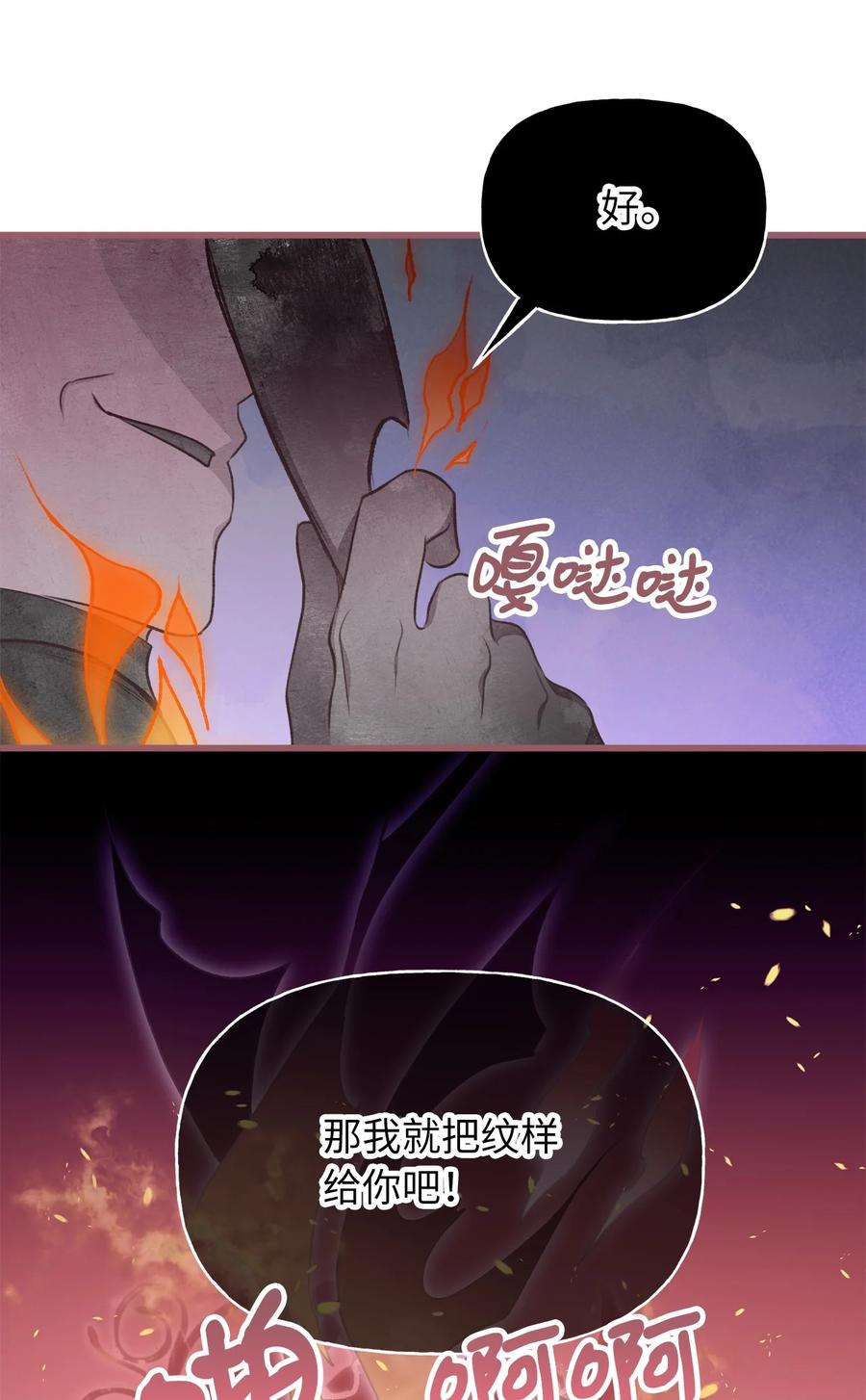 🍘我加热了魔王的冷血 78 获得认可的儿媳妇 第20页